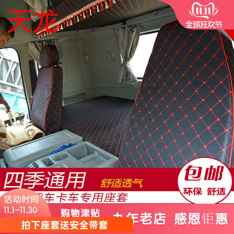大卡豪沃东风天龙解放座套