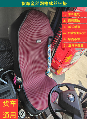 重汽豪沃380T7H TH7 TX NX N5GMAX豪瀚N75GW透气冰丝货车坐座垫套