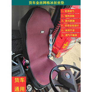 重汽豪沃380T7H N5GMAX豪瀚N75GW透气冰丝货车坐座垫套 TH7