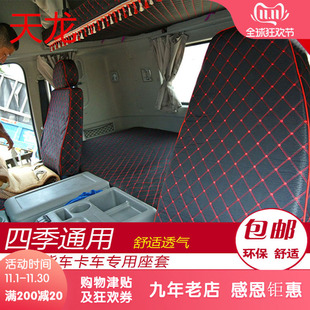 大卡货车专用卧铺床座套适用于豪沃T7A7东风天龙GTL解放J6四件套