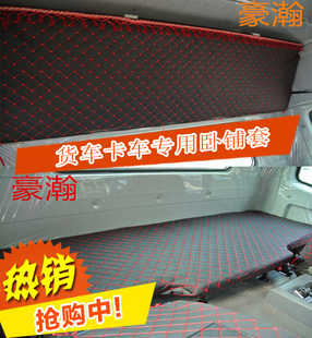 大卡货车适用德龙x3000东风天龙杰狮豪沃est GTL专用上下卧铺床套
