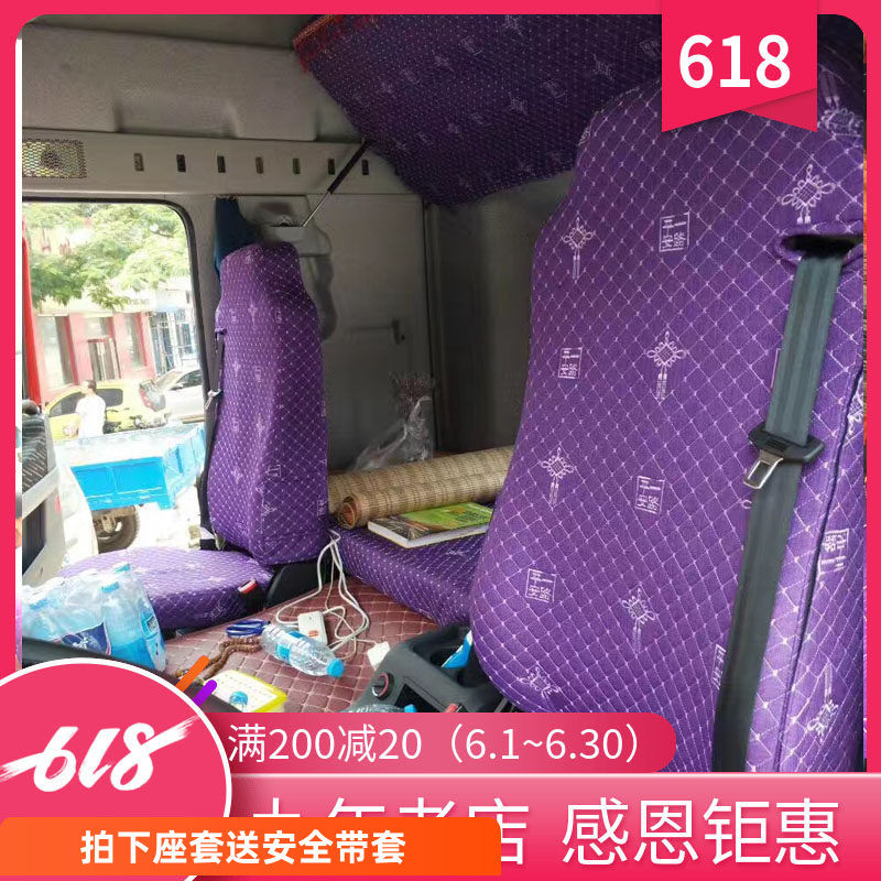 大货车适用天龙KL天悍V欧曼est gtl解放jh6 J6PJ6L座套卧铺四件套