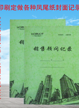 印刷定做订做A4实验使用记录本客户笔记本登记表205*295CM 64页
