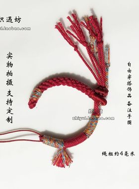 藏式纯手工编绳棉麻DIY半成品饰