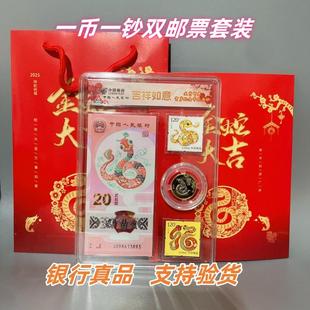 2025年蛇年纪念钞币一币一钞双邮票组合流通十二生肖蛇钞蛇币套装