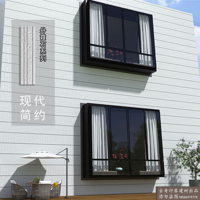 简约现代风凹凸农村自建房仿石砖