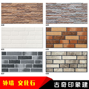 外墙砖 文化石 背景墙 阳台瓷砖 别墅瓷砖 自建房围墙300 600