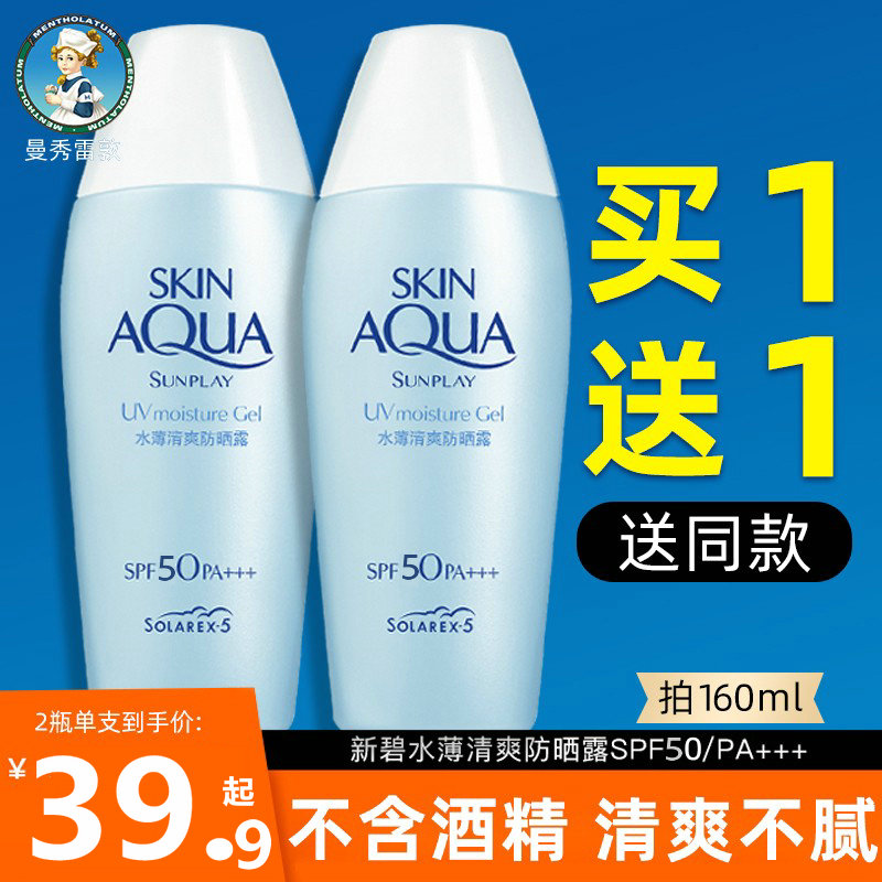 曼秀雷敦防晒霜温和面部SPF50