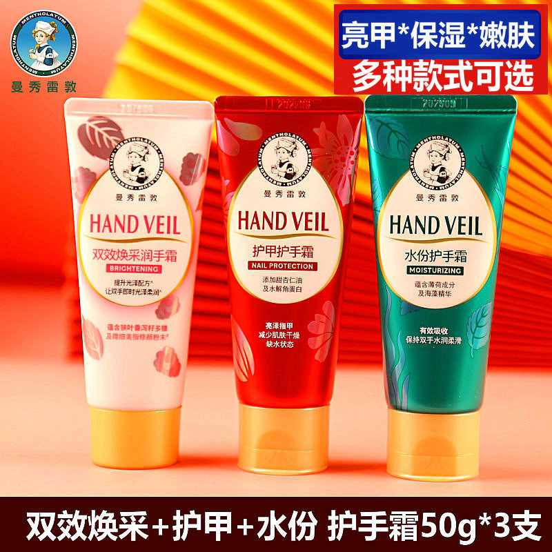 曼秀雷敦护手霜女水分护甲保湿补水花语舒缓小支随身带不油腻滋润