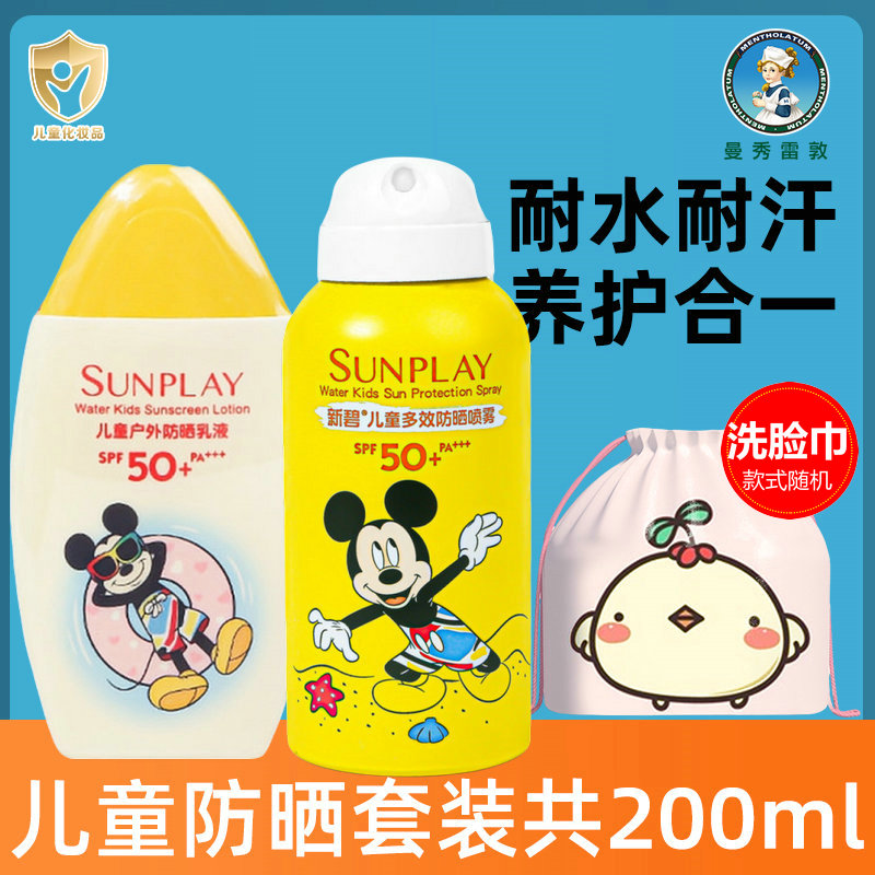 曼秀雷敦儿童防晒霜物理防晒乳新碧户外防晒喷雾防水宝宝孕妇可用图片