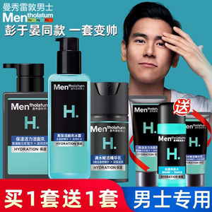 曼秀雷敦护肤品男士专用水乳套装保湿补水控油乳液面霜三件套正品
