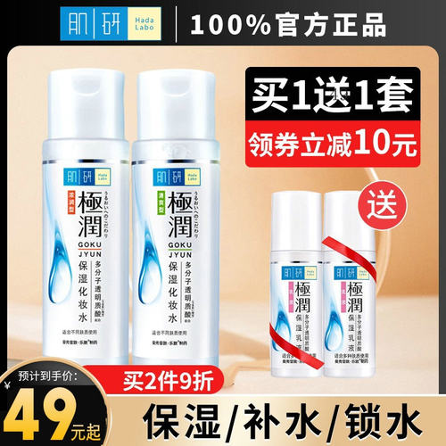 肌研极润保湿水浓润型清爽型组合