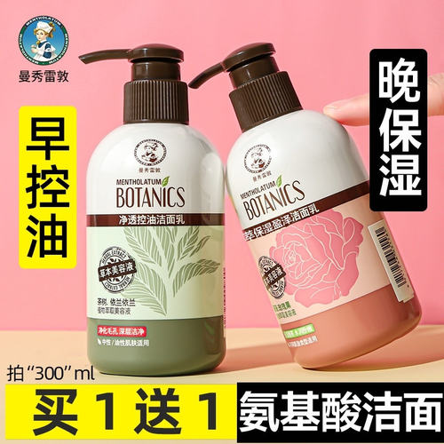 曼秀雷敦洗面奶保湿嫩肤