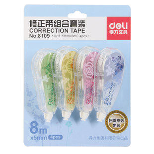 得力8109修正带组合套装 得力修正带(5mm*32m) 得力文具8109