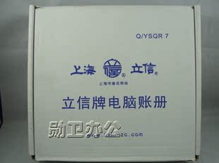 立信TR201总分类账 立信电脑套打账册 立信总分类账 账簿明细账册
