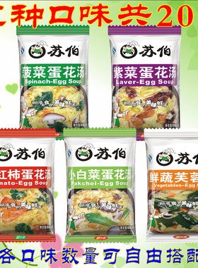 菠菜西红柿芙蓉冲泡即食苏伯汤