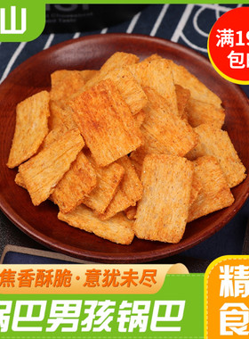 锅巴男孩定制锅巴拐帝