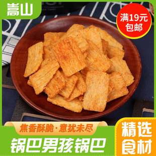 锅巴男孩定制锅巴，拐帝锅巴。怀旧锅巴小零食。