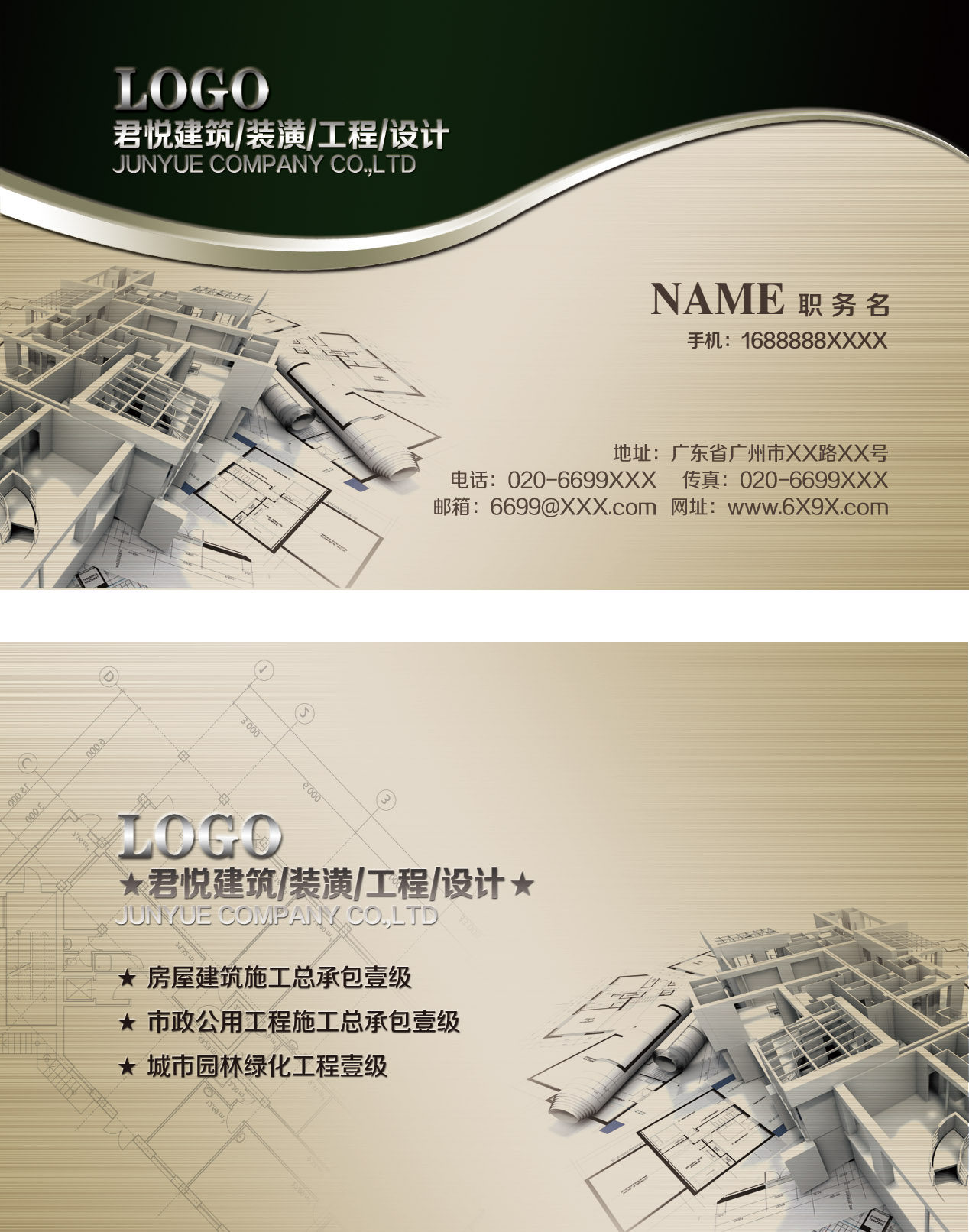 装饰公司名片 绿色家居家具 室内设计师 装修 壁纸 沙发名片设计