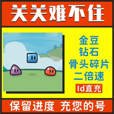 关关难不住小游戏 防线守卫 叮叮叮防防防 无限钻石无限金币