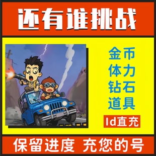 还有谁挑战 在玩亿把 王者来挑战小程序游戏无限钻石金币体力碎片