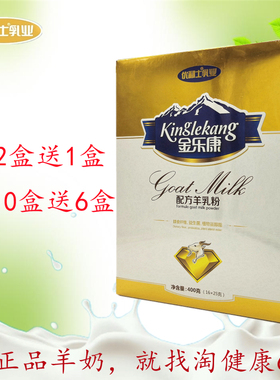 买10送6 营养优利士金乐康羊乳粉高钙优利士羊奶粉奶粉学生成人奶