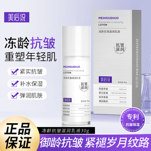 冻龄抗皱滋润乳液去皱纹抬头纹眼角纹抗皱法令纹男女30g