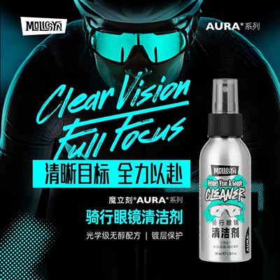 MolicSYN魔立刻AURA骑行眼镜清洁剂清洗剂