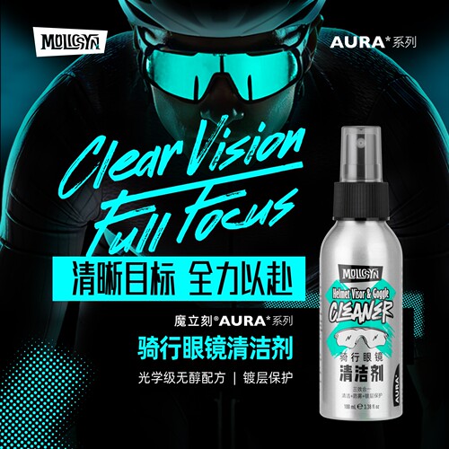 MolicSYN魔立刻AURA骑行眼镜清洁剂清洗剂