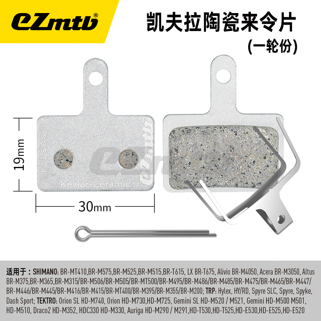 EZmtb凯夫拉陶瓷来令片公路车山地车刹车片