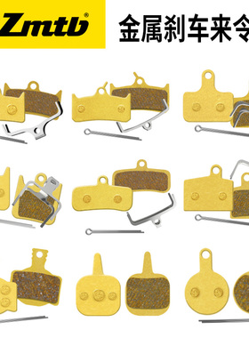 EZmtb 自行车山地车公路车金属来令片MT200ZEER9170RED CODEGUIDE