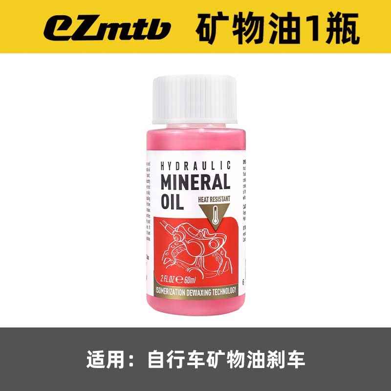 ezmtb自行车刹车油矿物油