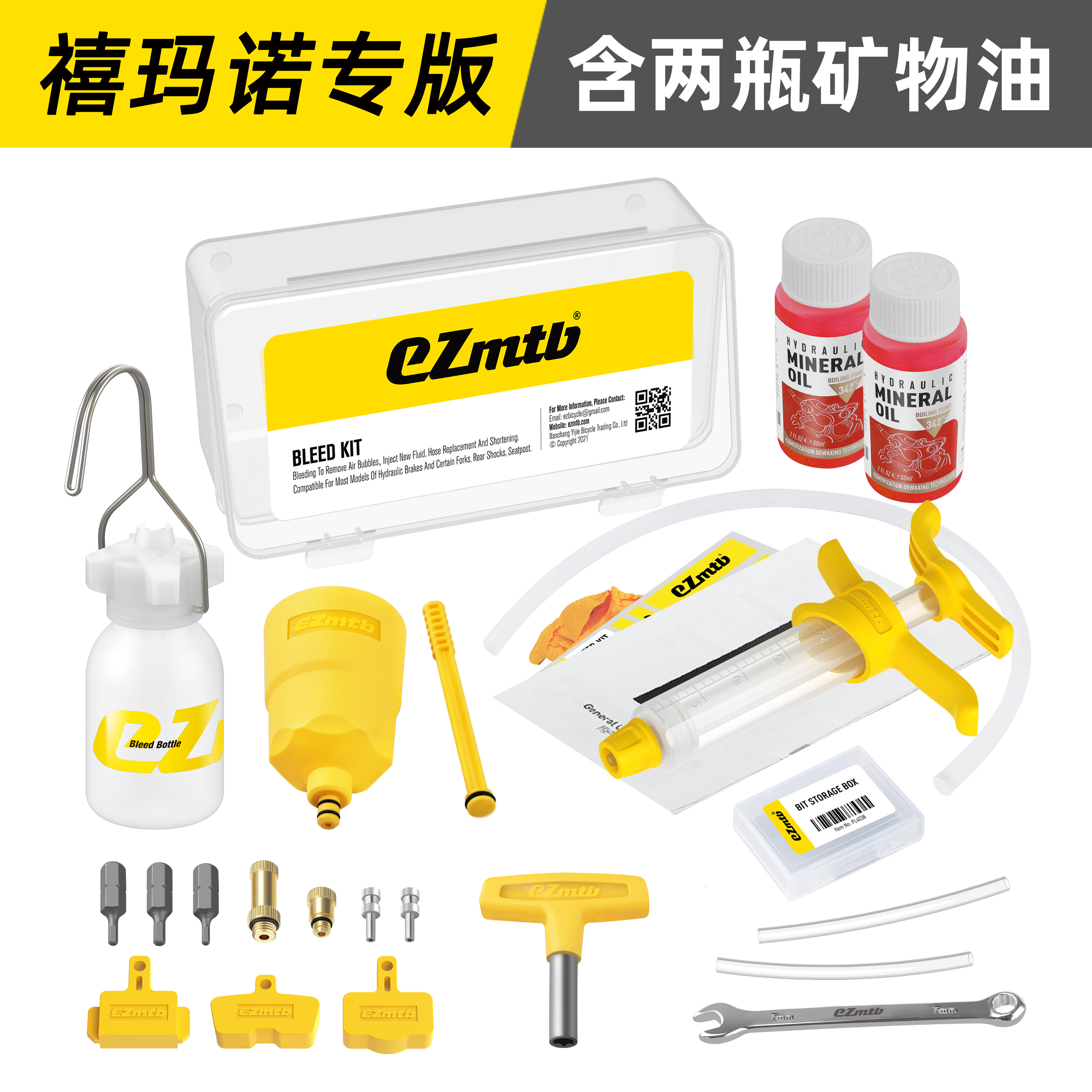 EZmtb刹车换油工具禧马诺专版