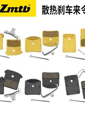 EZmtb自行车公路山地树脂半金属金属散热来令片 M8000 R9170 M810