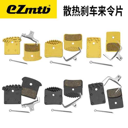EZmtb自行车来令片散热