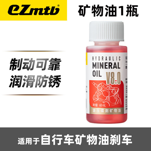 ezmtb自行车刹车油矿物油