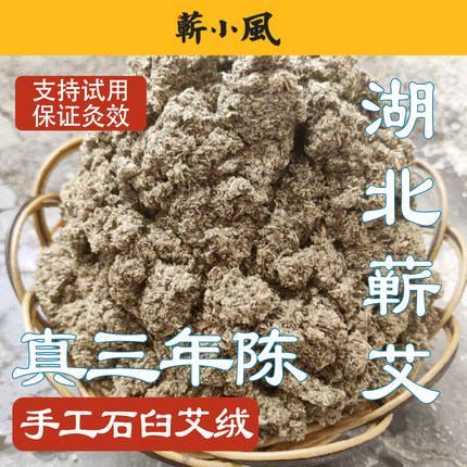 湖北蕲春艾绒散装三年陈家用正品隔姜灸黄金绒石磨纯蕲艾绒艾灸绒