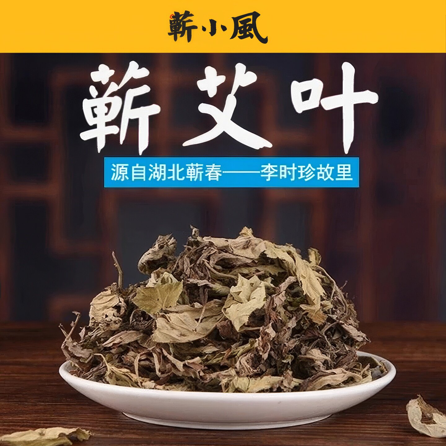 蕲春艾三年陈艾草泡脚包驱寒去湿