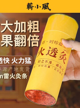 7cm雷火灸蕲艾条无烟三年陈