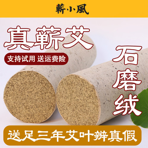蕲小风三年陈手工纯艾条