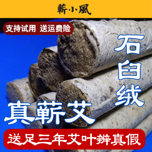 蕲小风艾条三年陈蕲艾条手工石磨纯艾草正品家用艾灸柱艾绒艾灸条