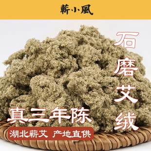 野生三年陈家用正品 湖北蕲春石磨艾绒散装 隔姜灸黄金绒柱纯蕲艾绒