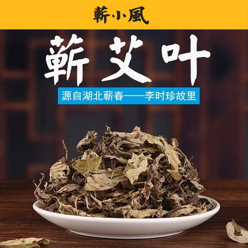 艾叶陈艾草叶干艾草包家用泡脚包散装中药材坐月子艾蒿泡脚药包