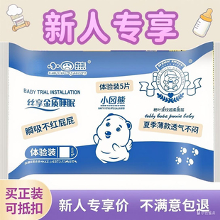 小囧熊薄款 拉拉裤 宝宝纸尿裤 婴儿尿不湿体验装 男女通 试用装