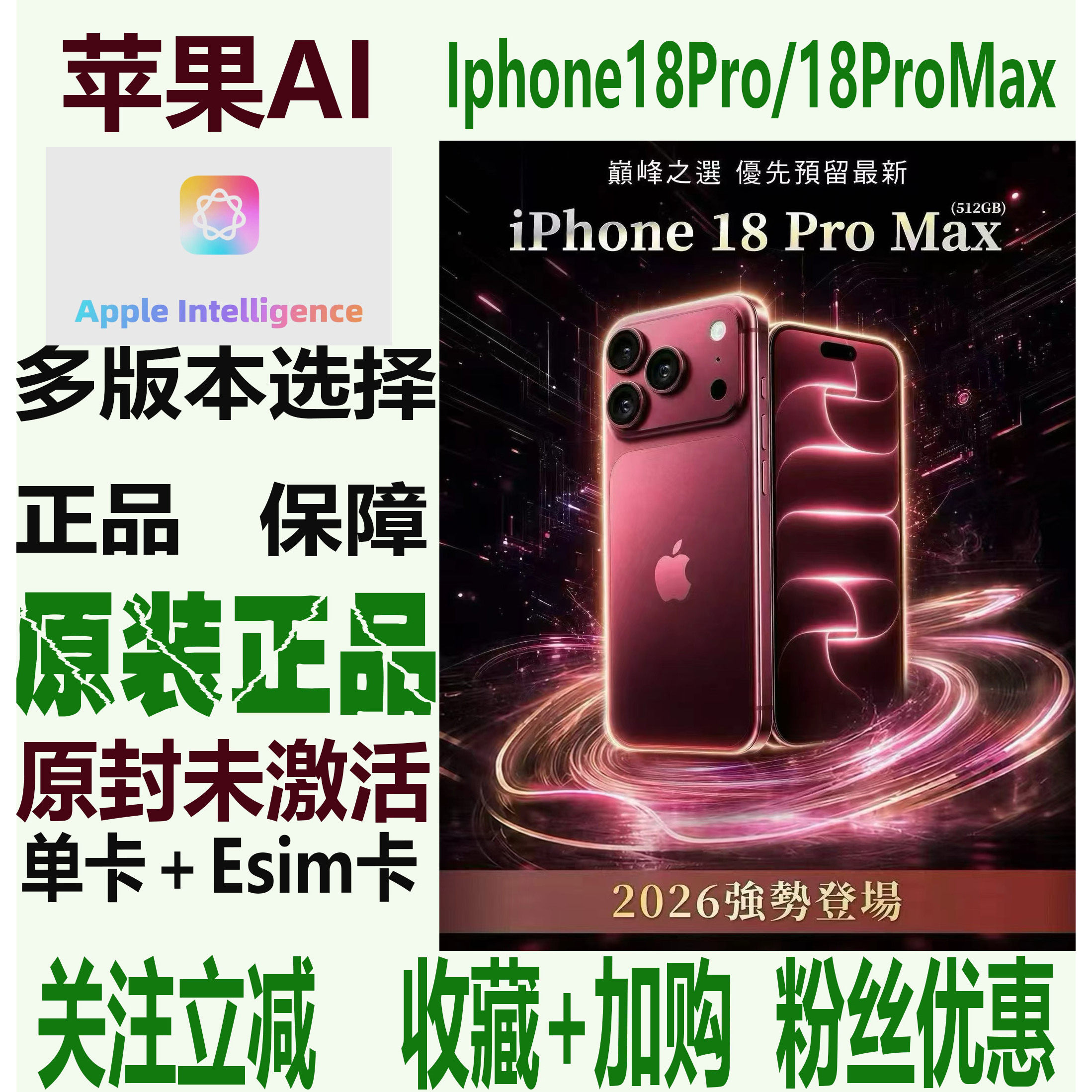 代购iPhone18ProMax原封正品全新
