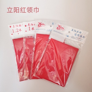 纯棉红领巾小学生初中生用少先队1米1.2米标准红领巾春亚纺立阳