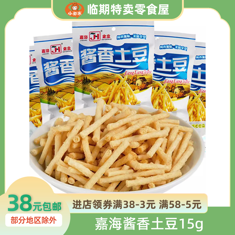 【10包】嘉海酱香土豆18g袋装薯条椒盐土豆条8090怀旧膨化零食