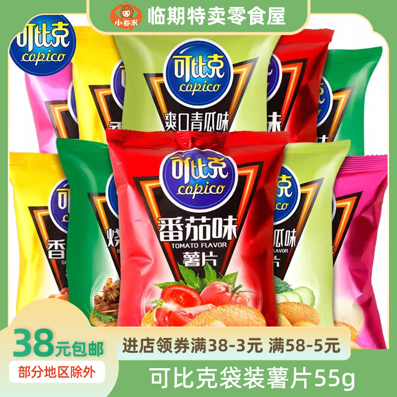 可比克薯片55g袋网红大礼包膨化超大包混装休闲零食品充饥夜宵