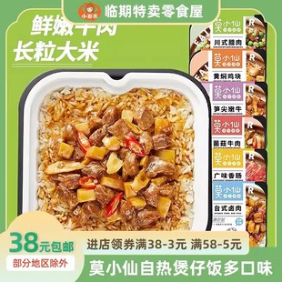 莫小仙自热煲仔饭夜宵米饭宿舍懒人自助方便速食大份量