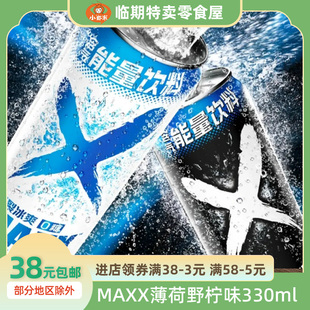 易拉罐含气能量饮料0糖 MAXX薄荷野柠味运动功能饮料330ml罐装